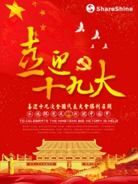 聚焦十九大開幕 | 同陽公司學(xué)習(xí)十九大精神，為祖國花式打call！