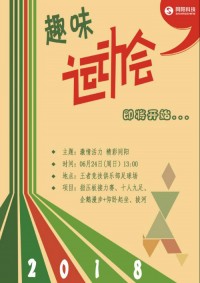 與世界杯共澎湃 | 同陽(yáng)科技2018年趣味運(yùn)動(dòng)會(huì)即將震撼來(lái)襲，點(diǎn)燃運(yùn)動(dòng)精神！