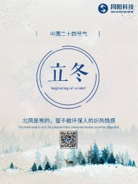 立冬 | 北風(fēng)是寒的，驅(qū)不散環(huán)保人的熾熱情感