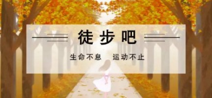 生命不息 運(yùn)動(dòng)不止 | 同陽科技水西公園徒步活動(dòng)