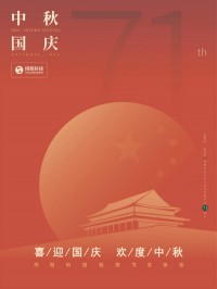 喜迎國慶 歡度中秋 | 同陽科技祝您節(jié)日快樂！