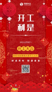 2023兔飛猛進(jìn)！丨 同陽科技恭祝大家開工大吉！